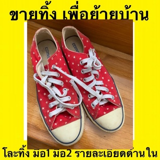 คอนเวิร์ส Converse สภาพใช้งาน เบอร์7 US