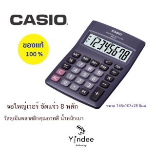 SALE จำนวนจำกัด! เครื่องคิดเลข CASIO MW-8V ของแท้ 100% จอใหญ่เบิ้ม!!