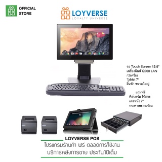 Loyverse POS 15.6" แยกเครื่องพิมพ์แคชเชียร์-ครัว 80มม LAN / WiFi 2ชุด ลิ้นชักเก็บเงิน แถม!! แทบเล็ต POS 7“เดินรับออเดอร์