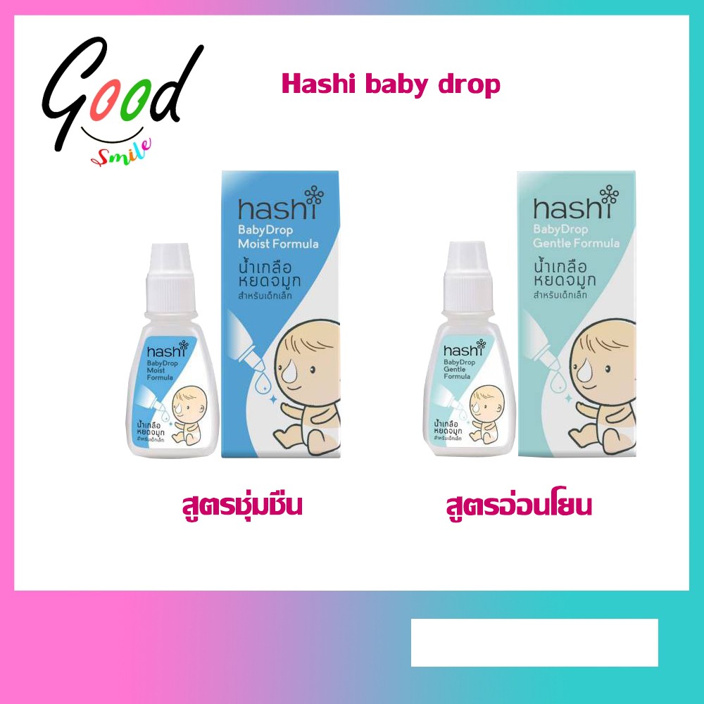 Hashi Baby Drop Gentle Formula 4 Ml ฮาชิ เบบี้ดรอฟ น้ำเกลือหยดจมูกสำหรับเด็ก