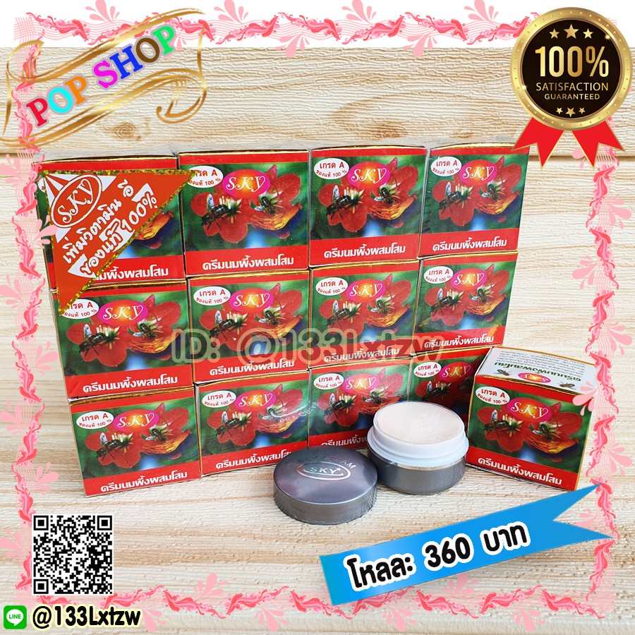 ครีมนมผึ้ง ผสมโสม SKY (12 ตลับ) Ginseng cream เกรดA ของแท้ 100% ราคาส่ง