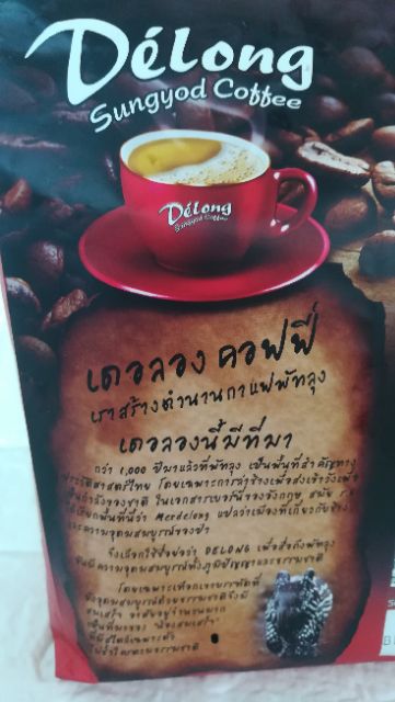 กาแฟข้าวสังข์หยด เดอลอง Delong
