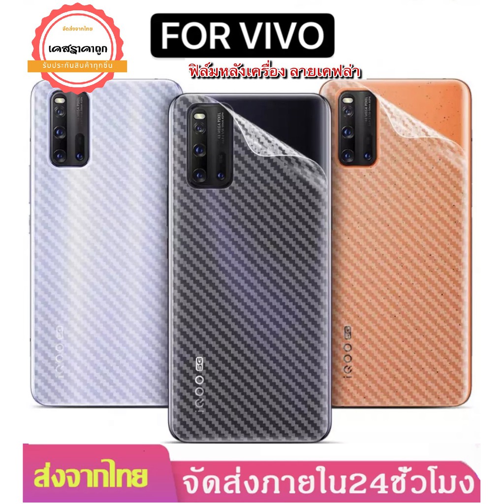ฟิล์มหลังเคฟล่า ฟิล์มรุ่นใหม่ล่าสุด Vivo V27 Y52 Y72 Y31 Y1s Y12s Y20 Y20s Y20i V20 V20SE V20 Pro ฟิล์มหลัง ฟิล์มกันรอย