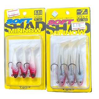 SHAD SOFT MINNOW เหยื่อยาง เหยื่อปลายาง 5.5 cm/7cm จำนวน 3 ชิ้น VP-0212