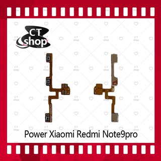 สำหรับ  Xiaomi Redmi Note 9pro/Note 9S อะไหล่แพรสวิตช์ ปิดเปิด Power on-off (ได้1ชิ้นค่ะ) อะไหล่มือถือ คุณภาพดี CT Shop