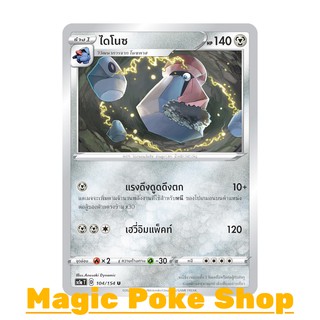 ไดโนซ (U/SD) โลหะ ชุด ซอร์ดแอนด์ชีลด์ การ์ดโปเกมอน (Pokemon Trading Card Game) ภาษาไทย