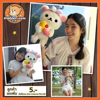 ตุ๊กตา โคริลัคคุมะ อาบน้ำ (ขนาด 35 เซนติเมตร) ลิขสิทธิ์แท้ / ตุ๊กตา Korilakkuma Shower ตุ๊กตา คุมะ Kuma ของเล่นเด็ก