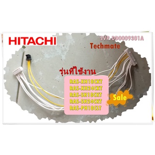 อะไหล่ของแท้/สายแพรแอร์ฮิตาชิ/HITACHI/SVP-DD0009301A/รุ่น RAS-XH18CKT RAS-XH24CKT RAS-SH18CKT RAS-SH24CKT RAS-PH18CLT