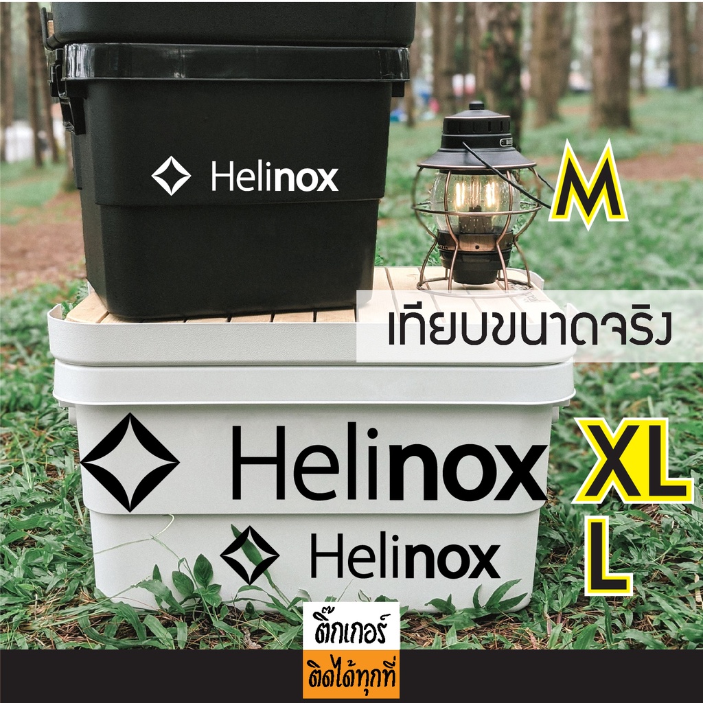 Sticker สตื๊กเกอร์แคมป์ปิ้ง งานไดคัท ลาย Helinox มีหลายสีหลายขนาดให้เลือก กันน้ำกันแดด ติดตกแต่ง สติ๊กเกอร์ติดได้ทุกที่