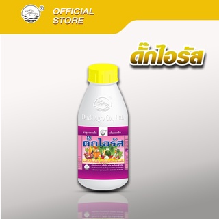 Duck agro ดั๊กไอรัส ต้านทานไวรัส ใบด่างลาย ยอดหงิก ยอดตั้ง ขนาดบรรจุ 250 / 500  ซีซี