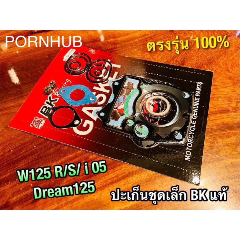 ประเก็นชุดเล็ก BK ปะเก็น W125 W125R W125S ปะเก็นชุดบน คุณภาพสูง BK แท้ ปะเก็นชุด คุณภาพสูง ประเก็น
