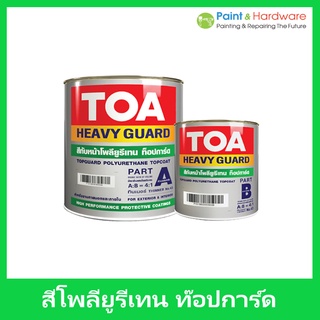 TOA Topguard Enamel สีโพลียูริเทน ทีโอเอ ท็อปการ์ด อีนาเมล ขนาดแกลลอน สี พียู ทอปการ์ด สี PU ระบบ 2K สองส่วน ใช้ ภายนอก