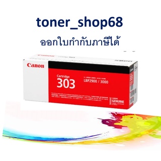 Canon Cartridge-303 Black ตลับหมึกโทนเนอร์ สีดำ ของแท้