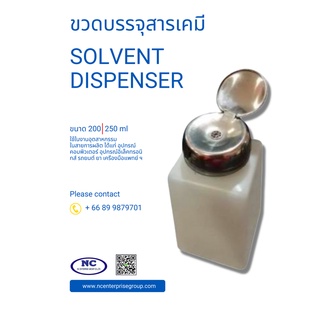 ขวดบรรจุสารเคมี Solvent Dispenser