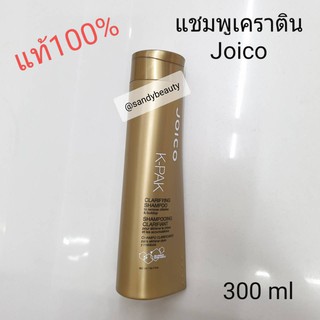 ของแท้! แชมพูเคราติน JOICO (K-PAK)จอยโก้ เค-แพค ปริมาณ300ml. เหมาะสำหรับผมผ่านการทำเคมี ช่วยให้ผมชุ่มชื่น นุ่มสลวย