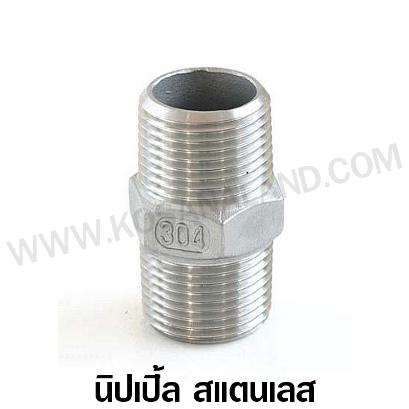 นิปเปิ้ล สแตนเลส ขนาด 1/8 - 2 นิ้ว (Stainless Steel Nipple)