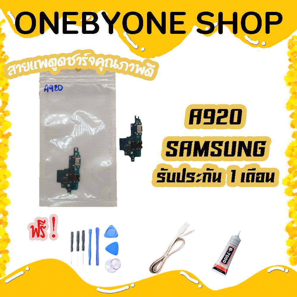 สายแพรตูดชาร์จ USB SAMSUNG A920/A9 2018 แพรชาร์จ (ไขควง+กาว+สายUSB) ของพร้อมส่ง
