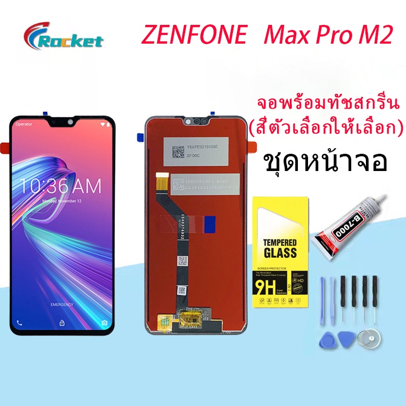 Asus Zenfone Max Pro M2/ZB631KL/X01BD อะไหล่หน้าจอพร้อมทัสกรีน หน้าจอ
