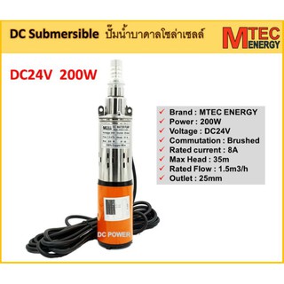 ปั๊มน้ำบาดาลโซล่าเซลล์ DC Submersible 200W 24V 3SCB12-1.5 -35-200 Brand : MTEC Energy สำหรับบ่อบาดาล ขนาด3"