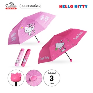 ร่มพับ 3 ตอน ลายฮาโหลคิตตี้ / HELLO KITTY มี UV กันแดด ด้ามจับคิตตี้ ลิขสิทธิ์แท้ 100 % ร่มกันฝนร่มกันแดด