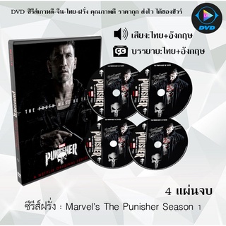 ซีรีส์ฝรั่ง Marvel’s The Punisher Season 1 : 4แผ่นจบ (พากย์ไทย+ซับไทย)