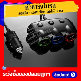 ที่ชาร์จในรถ Hoco C1 ที่ขยายช่องจุด 3 ช่อง พร้อม USB 2 port ในรถยนต์ รุ่น C1 หัว หัวชาร์จเร็วในรถ