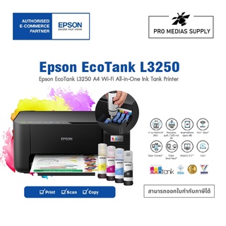 EPSON Eco Tank L3250 ALL-IN-ONE WIFI (แทน L3150) 2YEAR ออกใบกำกับภาษีได้