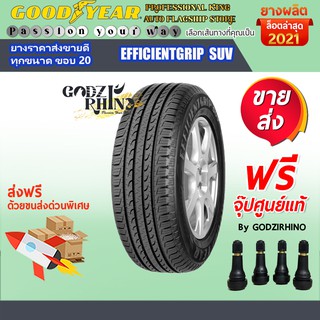 GOODYEAR รุ่น EFFICIENTGRIP SUV ยางรถ SUV สมรรถนะสูง 265/50 R20 (ราคาต่อ1เส้น) ยางปี 2021 แถมจุ๊บฟรี