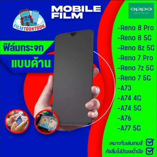 ฟิล์มกระจกเต็มจอแบบด้าน สำหรับรุ่น Reno 8 Pro/ Reno 8z 5G/ 8 5G/ 7 Pro/ 7z 5G/ 7 5G/ A73/ A74 4G/ A74 5G/ A76/ A77 5G