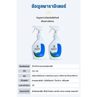 🔥1วิเครื่องใหม่เลย🔥 น้ำยาล้างพลาสติกเหลือง 500ml น้ำยาทำความสะอาดเคศเครื่องใช้ในบ้าน สลายคราบทันที 10ปีไม่เหลือง