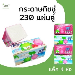 กระดาษทิชชู่ 2 ชั้น จำนวน 240 แผ่นคู่ นุ่ม เหนียว ไม่มีฝุ่น …