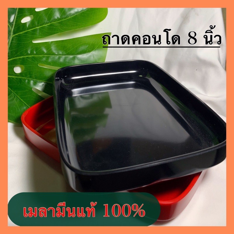 ถาดคอนโด8”,ถาดสุกี้8”,ถาดชาบู8” เมลามีนเเท้100% ผลิตจากโรงงาน