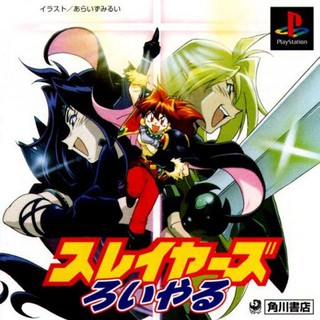 SLAYERS ROYAL 1 [PS1 JP : 1 Disc]