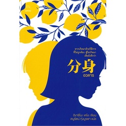 (ไลฟ์ลดเพิ่มอีก 100฿) อวตาร / ฮิงาชิโนะ เคโงะ (Keigo Higashino) / หนังสือใหม่ (ไดฟุกุ) xtra1