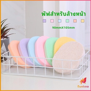 ฟองน้ำทำความสะอาดใบหน้า ฟองน้ำเช็ดหน้า พร้อมส่งในไทย  face wash sponge