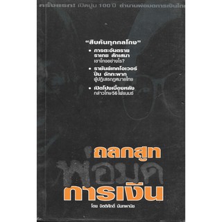 หนังสือหายากกลสูทพ่อมดการเงิน(หนังสือมือ2สภาพ90%)