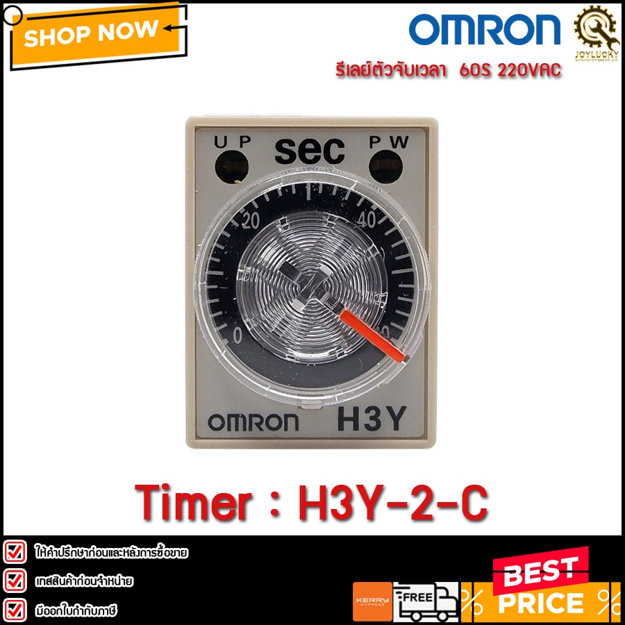 TIMER OMRON H3Y-2-C,60S 220VAC*แท้