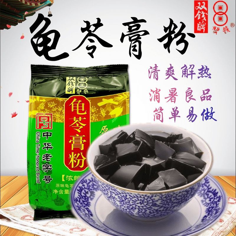 🐢ผงเฉาก๊วยยาจีน กุยหลิงเกา  300กรัม/ห่อ 龟苓膏粉