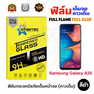 STARTEC ฟิล์มกระจกนิรภัยเต็มหน้าจอ Samsung Galaxy A20 (เต็มจอกาวเต็ม สีดำ)