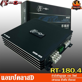 R-STRONG RT-180.4 แอมป์ คลาสดี 4 ชาแนล Amplifier Class-D แอมป์ขยายเสียง ขับเบส ขับซับ เครื่องเสียงรถยนต์