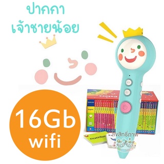 ปากกาเจ้าชายน้อย รุ่น 16Gb wifi ปากกาพูดได้ ปากกาอัจฉริยะ (Talking pen) ***เฉพาะปากกา