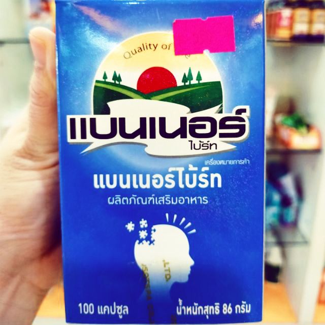 ❇️ราคาถูก❇️399-499฿‼️ Banner Bright บำรุงสมอง เสริมความจำ 100เม็ด