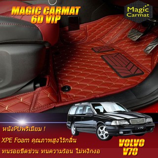 Volvo V70 1997-2001 Wagon Set B (เฉพาะห้องโดยสาร 2แถว) พรมรถยนต์ Volvo V70 Wagon พรม6D VIP Magic Carmat