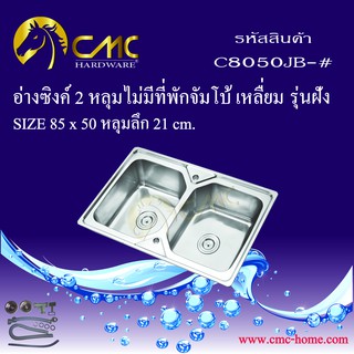 CMC อ่างซิงค์ 2 หลุมไม่มีที่พักจัมโบ้กลม C8050JB  พับขอบรุ่นใส่ขา