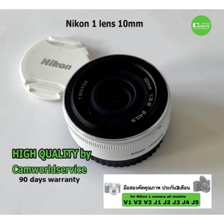 Nikon 1 Lens 10mm. 2.8 สีขาว - มือสอง สภาพดี เชื่อถือได้ สินค้ามีรับประกันคุณภาพ 90 วัน