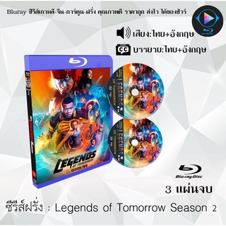 Bluray ซีรีส์ฝรั่ง Legends of Tomorrow Season 2 รวมพลคนเหนือมนุษย์ ปี 2 : 3 แผ่นจบ (พากย์ไทย+ซับไทย) FullHD 1080p