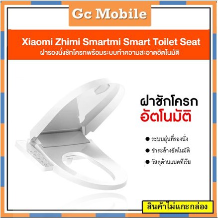 ฝารองนั่งชักโครก Xiaomi Zhimi Smartmi Smart Toilet Seat ทำความสะอาดอัตโนมัติ มีระบบน้ำอุ่นน้ำเย็น