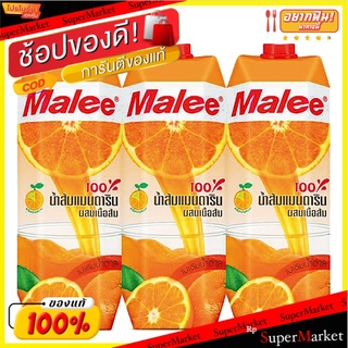 💥โปรสุดพิเศษ!!!💥 มาลี น้ำส้ม แมนดาริน 100% 1000 มล. X 3 กล่อง Malee 100% Orange Juice 1000 ml x 3