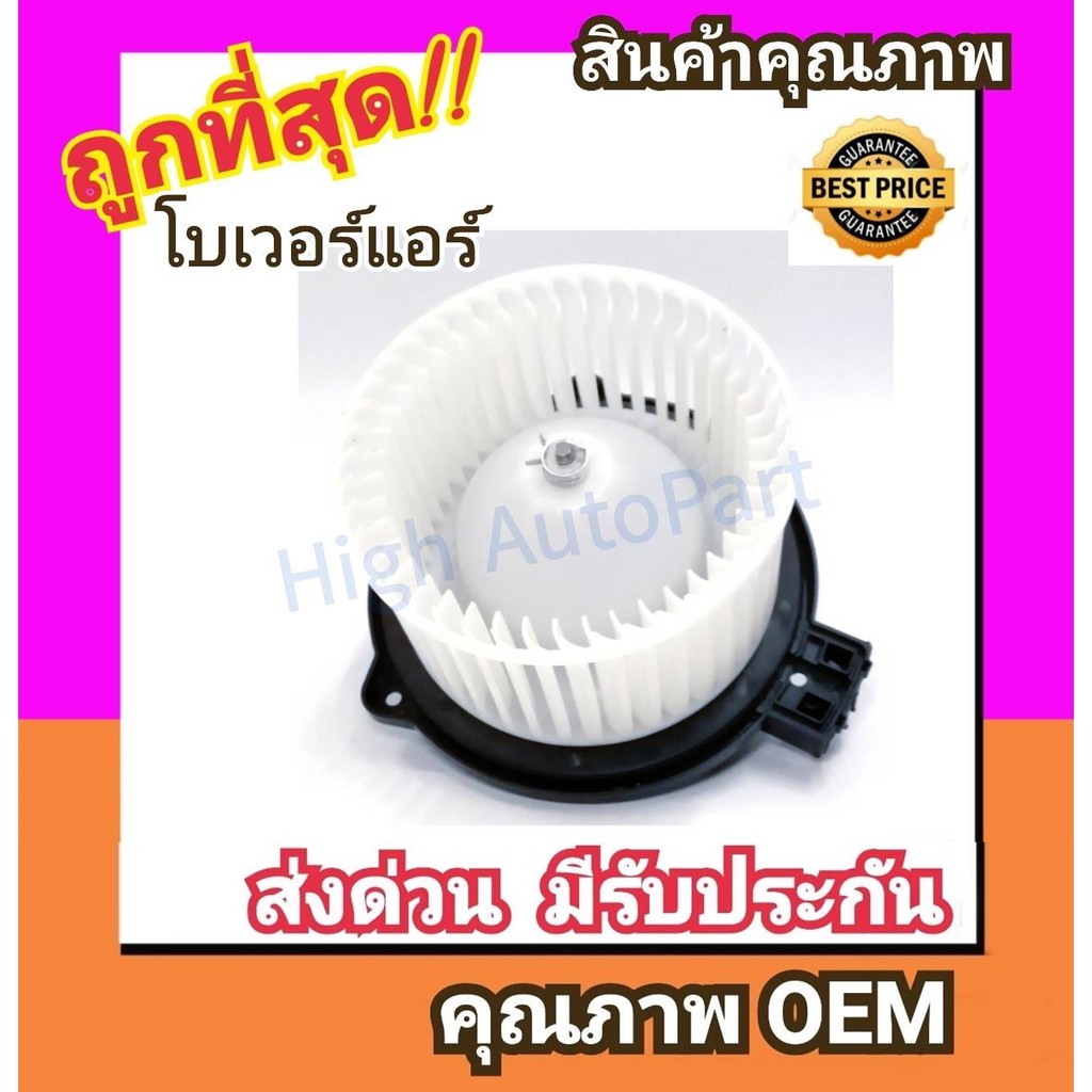 โบเวอร์ มาสด้า 2’10-14 ปลั๊กเล็ก โบลเวอร์ Blower Mazda 2 2010-2014 พัดลมแอร์ พัดลม แอร์ โบลเวอร์แอร์