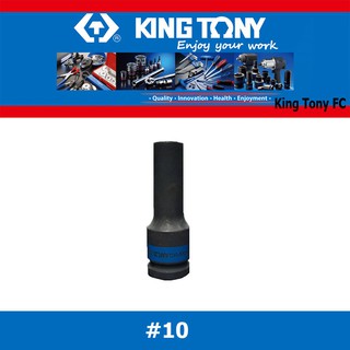 King Tony ชุด ลูกบล็อกลม  เบอร์ 10 KingTony #10